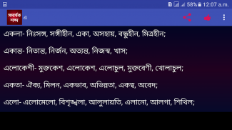 সমার্থক শব্দ screenshot 8