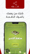 الفرقان - إياد قنيبي screenshot 3