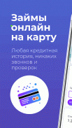 Займы онлайн на карту без отка screenshot 1