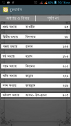 Bangla Quran Subjectwise screenshot 3