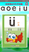 幼儿学拼音 screenshot 3