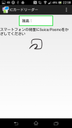ICカードリーダー ～Suica 残高チェッカー～ screenshot 3