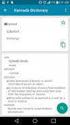 Kannada Dictionary screenshot 1