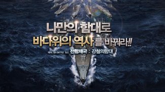 전함제국:제국의귀환 screenshot 10