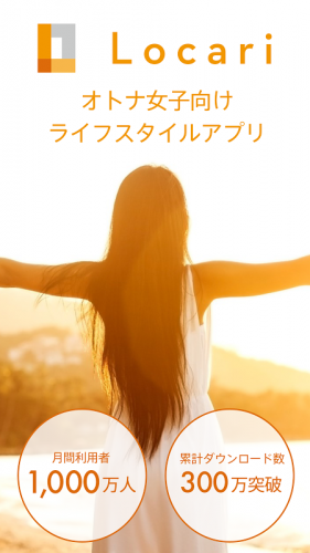 Locari ロカリ オトナ女子向けライフスタイル情報アプリ 5 11 2