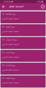 تحفيظ القران الكريم | الحصري screenshot 1