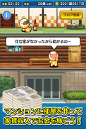 ボクと契約してマンションを買ってよ。フフフ…【ボクマン】 screenshot 1