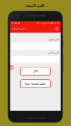 اكتب اسمك واسم حبيبك في صورة screenshot 2