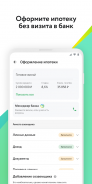 ДомКлик. Недвижимость: купить, снять квартиру, дом screenshot 1