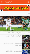 كوورة KOORA screenshot 1