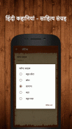 Hindi Kahaniya - Shahitya Sangrah screenshot 4