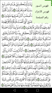 القرآن الكريم screenshot 4