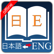 English Japanese Dictionary screenshot 16