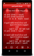 Gujarati Lagna Geet screenshot 1