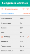 Календарь рецептов screenshot 2