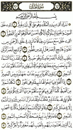 القرآن الكريم - ورش عن نافع screenshot 6