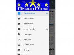 Shikshamitra screenshot 5