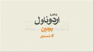 Series 9 - Urdu Novel Complete and Offline screenshot 0