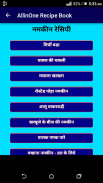 AllinOne Recipe Book सम्पूर्ण रेसिपी बुक हिंदी !! screenshot 8