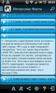 Страны Мира + Викторина screenshot 6