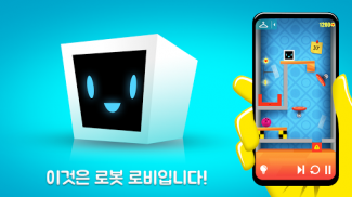 Heart Box - 물리학 iq 게임 Logic screenshot 5