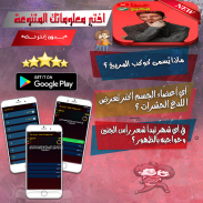 اختبر معلوماتك المتنوعة- صح أو خطأ screenshot 4