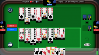 Biriba - Greek Card Game screenshot 8