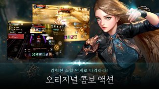 카발 모바일 (CABAL Mobile) screenshot 3