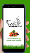 Farmers livestock India - Farm screenshot 2