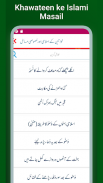 Khawateen ke Islami Masail screenshot 3