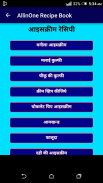 AllinOne Recipe Book सम्पूर्ण रेसिपी बुक हिंदी !! screenshot 15