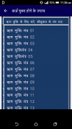 कर्ज से मुक्त होना सीखे - 100% screenshot 19