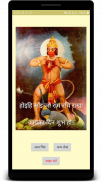 Sunderkand, Hanuman Chalisa - Paath and audio screenshot 3