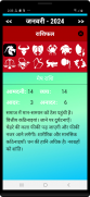 Hindi Calendar 2024 screenshot 4