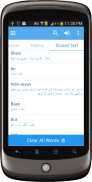 Urdu Dictionary Multifunctional screenshot 4