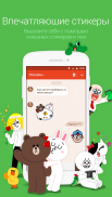 LINE - общаемся бесплатно! screenshot 2