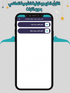 القرآن و الرقية العفاسي دون نت screenshot 1