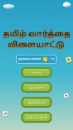 Tamil Word Search Game screenshot 0