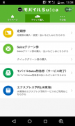 モバイルSuica　-いつものSuicaがスマホで便利に- screenshot 3