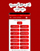 المكتبة الإلكترونية العربية screenshot 1
