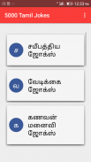 5000 Tamil Jokes screenshot 0