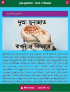 দুআ-মুনাজাত : কখন ও কিভাবে screenshot 0