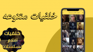 خلفيات افلام و مسلسلات screenshot 2