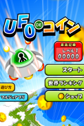 UFO de Coins screenshot 1