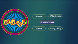 Telugu Kotiswar Quiz-3 screenshot 0