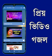 Bangla Gojol - mp3 & Video screenshot 3