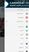 الأغواط ميديا screenshot 1