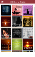 200 Sher + Ghazal in Urdu Shayari - شعر + غزل screenshot 5