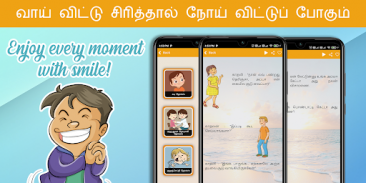 Tamil jokes app | mokka | kadi screenshot 4