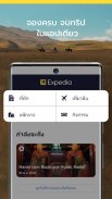 Expedia: เที่ยวบิน & โรงแรม screenshot 9